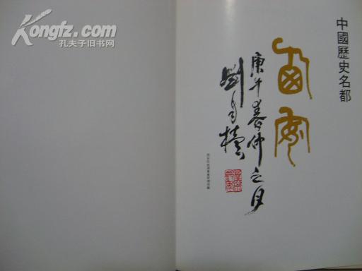 点击查看原图 中国历史名都西安【精装画册】