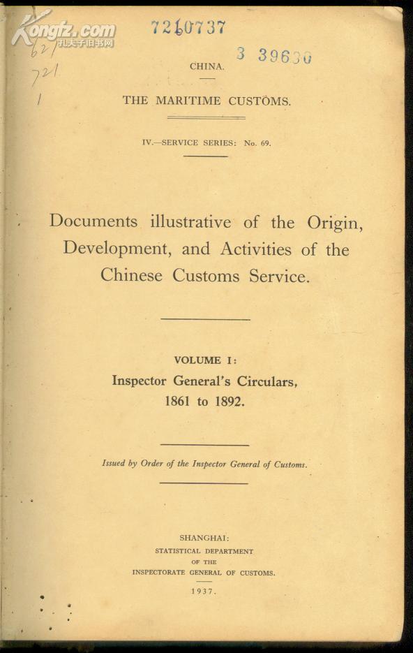 Documents illustrative of the Origin, Development, and Activities of the Chinese Customs Service - Vol.1 中国近代海关历史文件汇编 第1卷