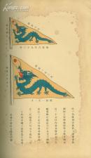 Documents illustrative of the Origin, Development, and Activities of the Chinese Customs Service - Vol.1 中国近代海关历史文件汇编 第1卷