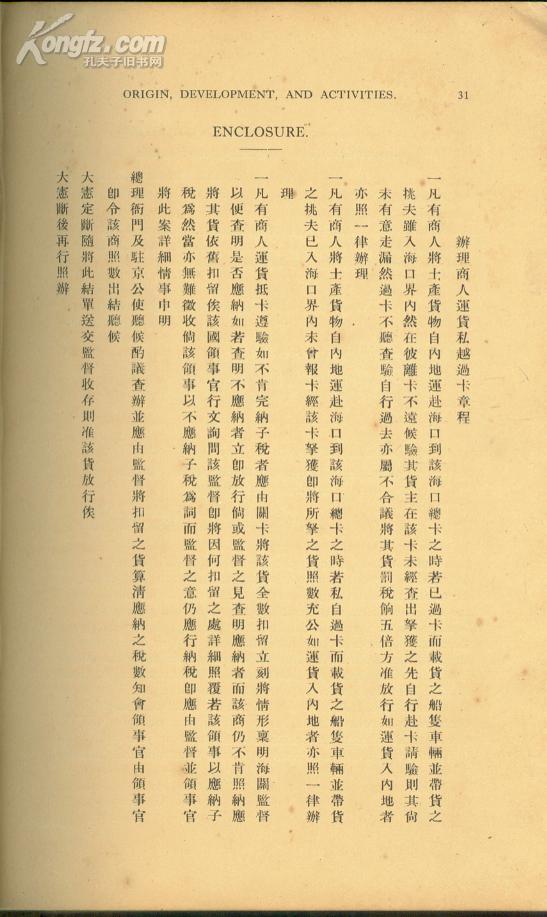 Documents illustrative of the Origin, Development, and Activities of the Chinese Customs Service - Vol.1 中国近代海关历史文件汇编 第1卷
