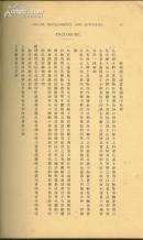 Documents illustrative of the Origin, Development, and Activities of the Chinese Customs Service - Vol.1 中国近代海关历史文件汇编 第1卷