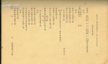 Documents illustrative of the Origin, Development, and Activities of the Chinese Customs Service - Vol.1 中国近代海关历史文件汇编 第1卷