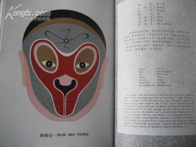 中华国剧脸谱[1函精装2册全] 收录320张脸谱图片