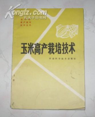 玉米高产栽培技术 5738