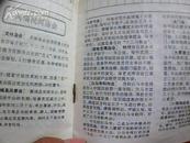 1994年农家历-【罕见，封底：毛主席为新华书店题写店招·手迹】