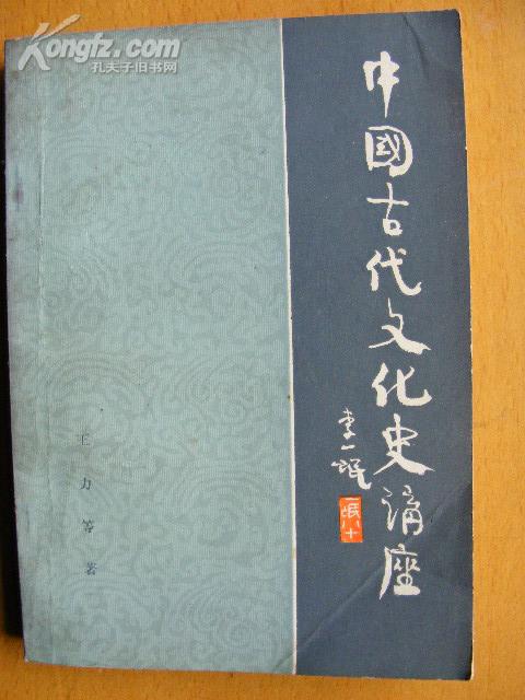 中国古代文学史讲座