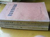 语言学资料选编(上下册)