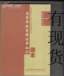 高等学校管理法律知识读本：全国普法办“四五”普法推荐读物