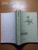 青年文库 中国古代史常识:专题部分