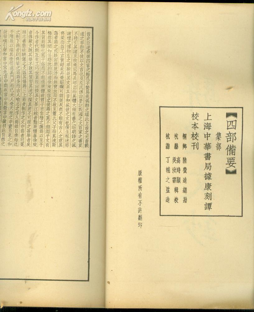 《四部备要》集部(骈体文钞、六朝文絜)