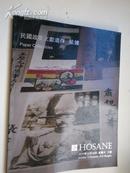 2010.12月 《泓盛拍卖 ：民国政要文献遗存 纸杂