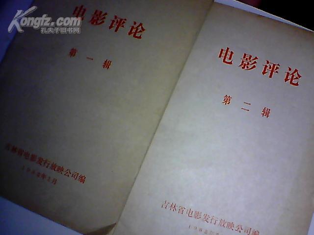 电影评论（第一辑，第二辑，第十辑）· 三本和售
