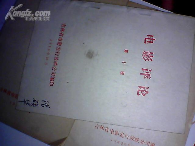 电影评论（第一辑，第二辑，第十辑）· 三本和售