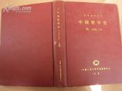lz 复印报刊资料：中国哲学史（B5 1988年1-6）期精装合订本