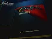 光荣与梦想--彰泰实业有限公司成立十五周年特刊（1992-2007）