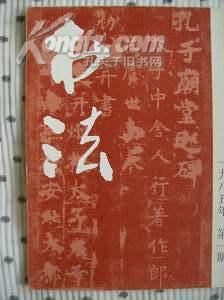 点击查看原图 书法1985-年第1期