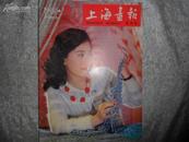 上海画报（月刊）1988年2期 书品如图