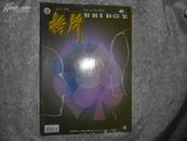 桥牌（月刊）2006年4