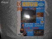 民间旅游杂志