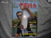 中国钓鱼（月刊）2010年第7期书品如图