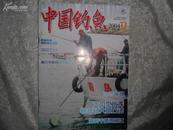 中国钓鱼（月刊）2004年第12期书品如图