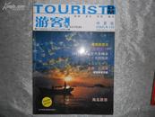 游客广告杂志2005-07