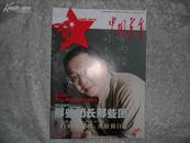 中国青年2009年第16期书品如图