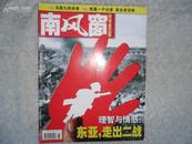 【期刊杂志】 南风窗2005年第9期下