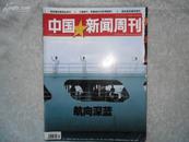 《中国新闻周刊》2009年1（总403期）