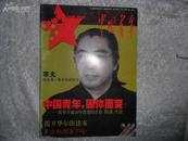 中国青年2009年第6期书品如图