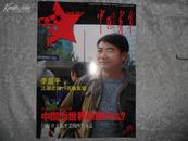 中国青年2008年第22期书品如图