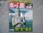 【期刊杂志】 南风窗2005年第6期下