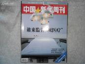 《中国新闻周刊》2009年42（总444期）