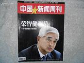 《中国新闻周刊》2009年14（总416期）