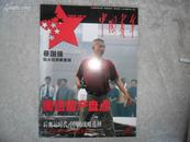 中国青年2008年第21期书品如图
