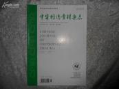 中国创伤骨科杂志2010年10月第10期