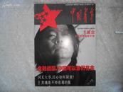 中国青年2008年第19期书品如图