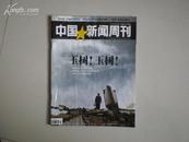 中国新闻周刊 2010年第15期 玉树地震专刊