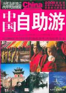 中国自助游:2006