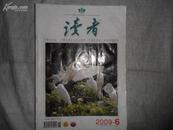 读者（半月刊）2009年6期书品如图