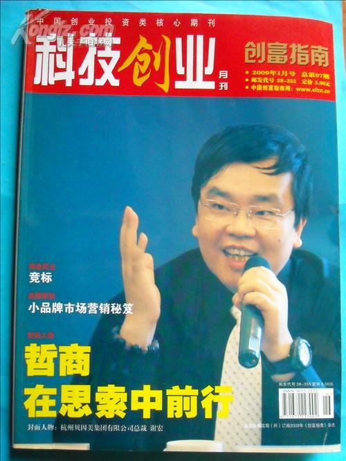 科技创业月刊。创富指南2009-1总97期