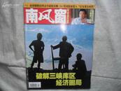 【期刊杂志】 南风窗2006年.5下书品如图