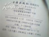 现代名家名作欣赏--八骏图