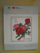 中国嘉德2009世界集邮展览拍卖