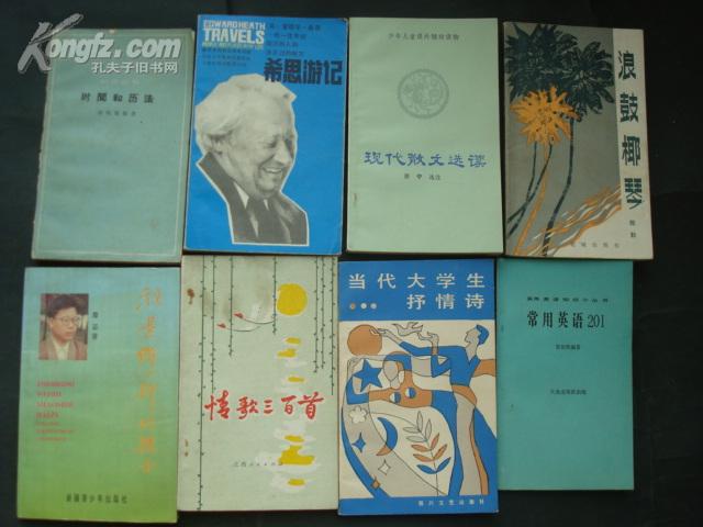 情歌三百首(内品如新。书钉带锈)