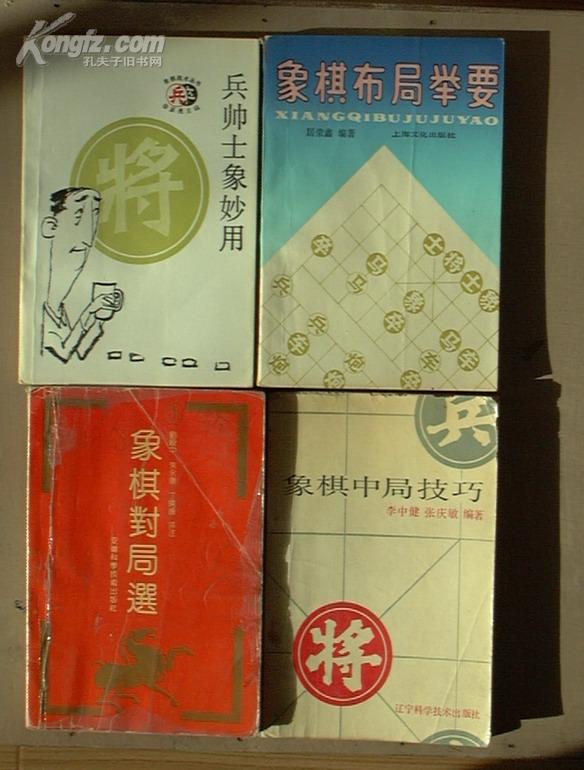 象棋对局选（一）