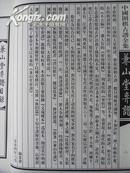 中国围棋四大古谱——兼山堂弈谱（上下卷、16开、线装）