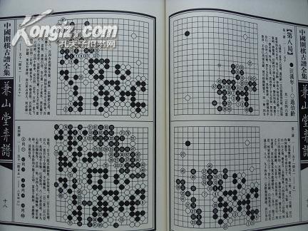 中国围棋四大古谱——兼山堂弈谱（上下卷、16开、线装）