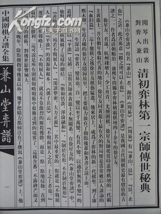 中国围棋四大古谱——兼山堂弈谱（上下卷、16开、线装）