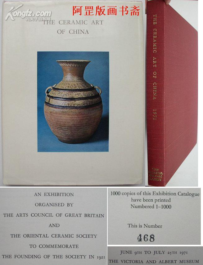 《中国陶瓷艺术》限量编号本1971年东方陶瓷学会50周年特展图录各类瓷器